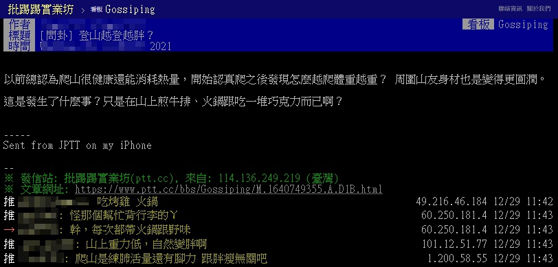網友以標題「登山越登越胖」發文。(圖/翻攝自PTT)