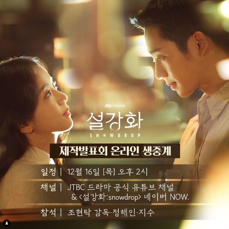 南韓公民團體認為《雪降花》有美化、扭曲史實之虞。(圖/翻攝自jtbcdrama Instagram)