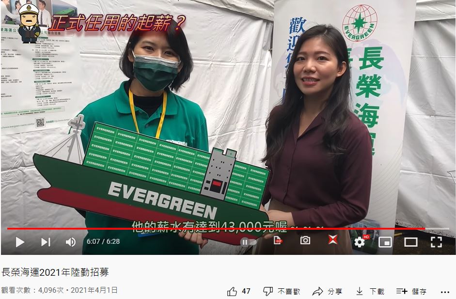 只要是正式聘僱的人員,起薪就有4萬3千元。(圖/翻攝自《長榮海運》YouTube)