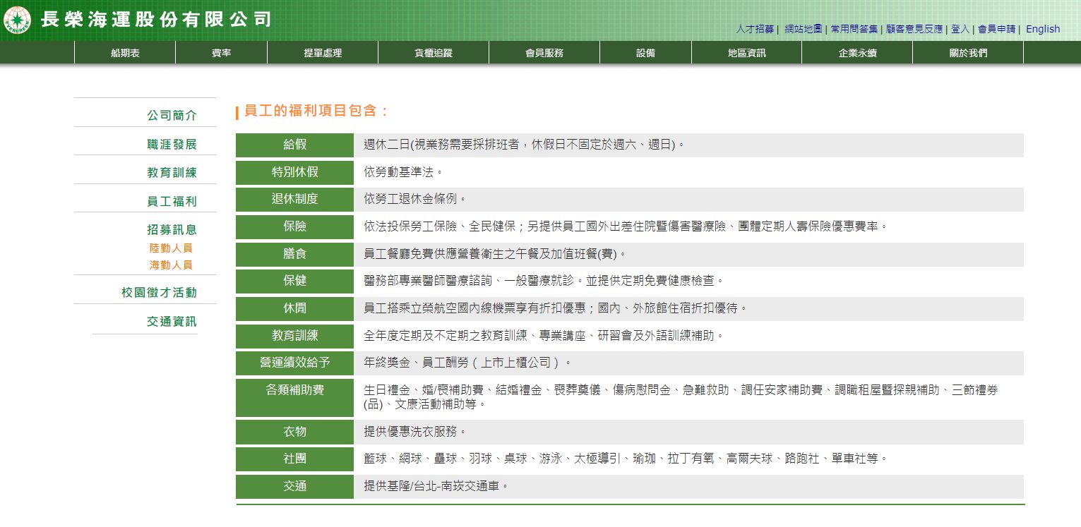 長榮公佈員工福利。(圖/翻攝自長榮海運官網)