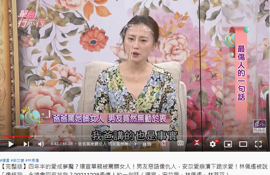 男友竟贊同爸爸說法。(圖/翻攝自《單身行不行》YouTube)
