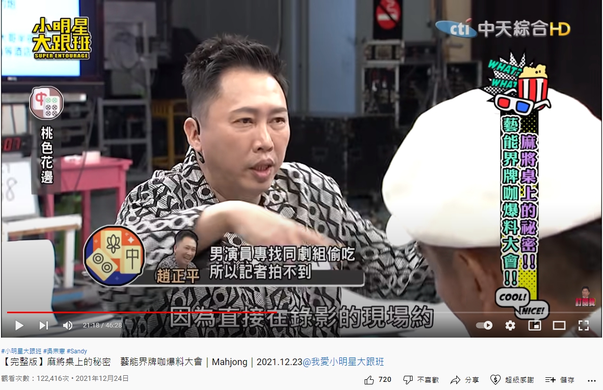 該名男星都現場直接約，避免留下證據。（圖／翻攝自《小明星大跟班》YouTube）