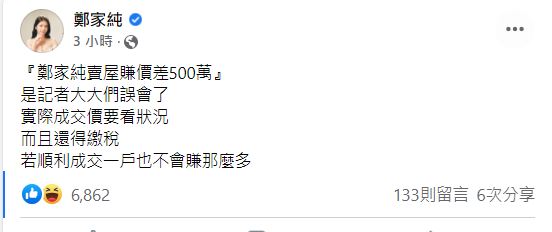 鄭家純公開真相。（圖／翻攝自鄭家純臉書）