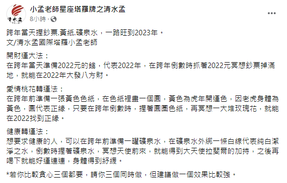 小孟老師發文。(圖/翻攝自小孟老師星座塔羅牌之清水孟 Facebook)
