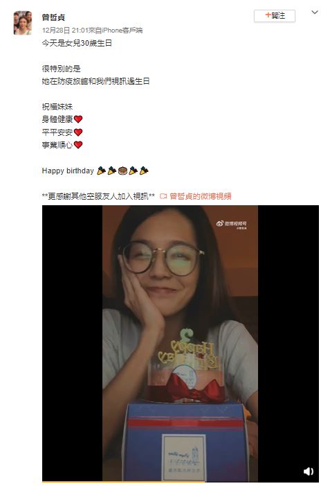 曾哲貞28日祝賀文也被起底。（圖／翻攝自微博）