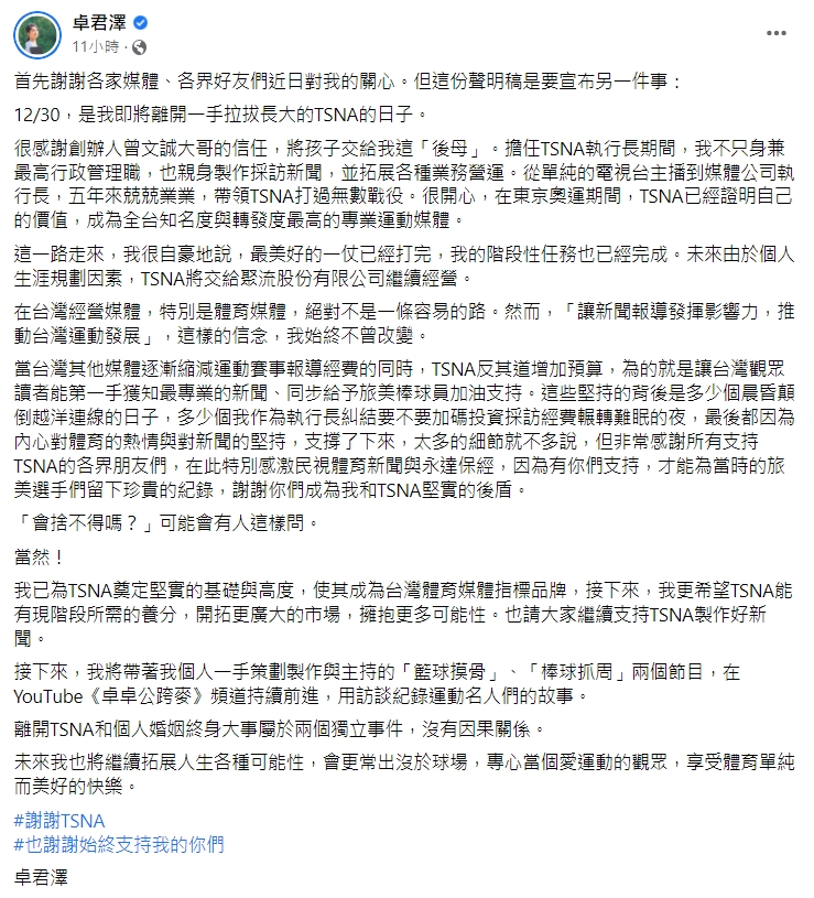 卓君澤未來將專注於經營個人頻道。（圖／翻攝自卓君澤臉書）