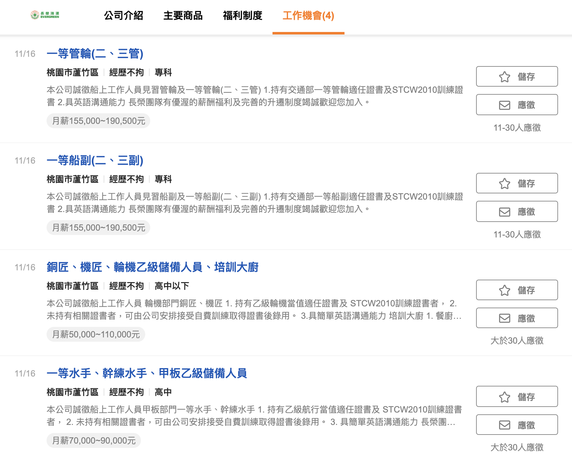長榮海運在徵才網上招募新血，不過皆為海勤人員。（圖／翻攝自104人力銀行）