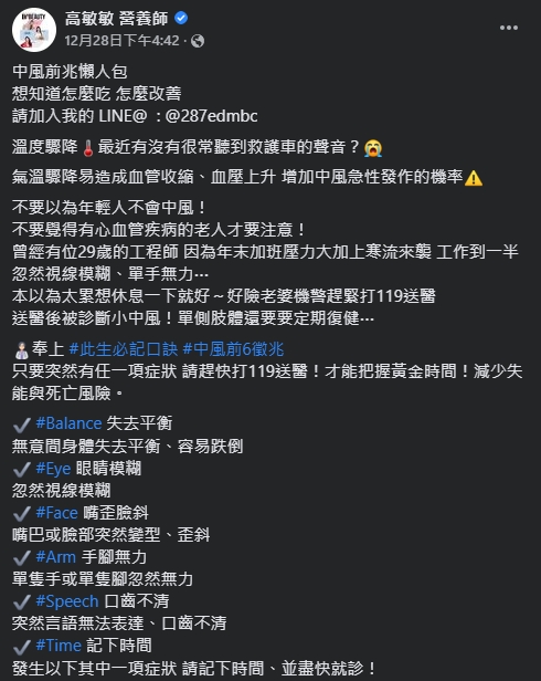 高敏敏分享關於中風前身體恐會出現的警訊。(圖/翻攝自高敏敏Facebook)