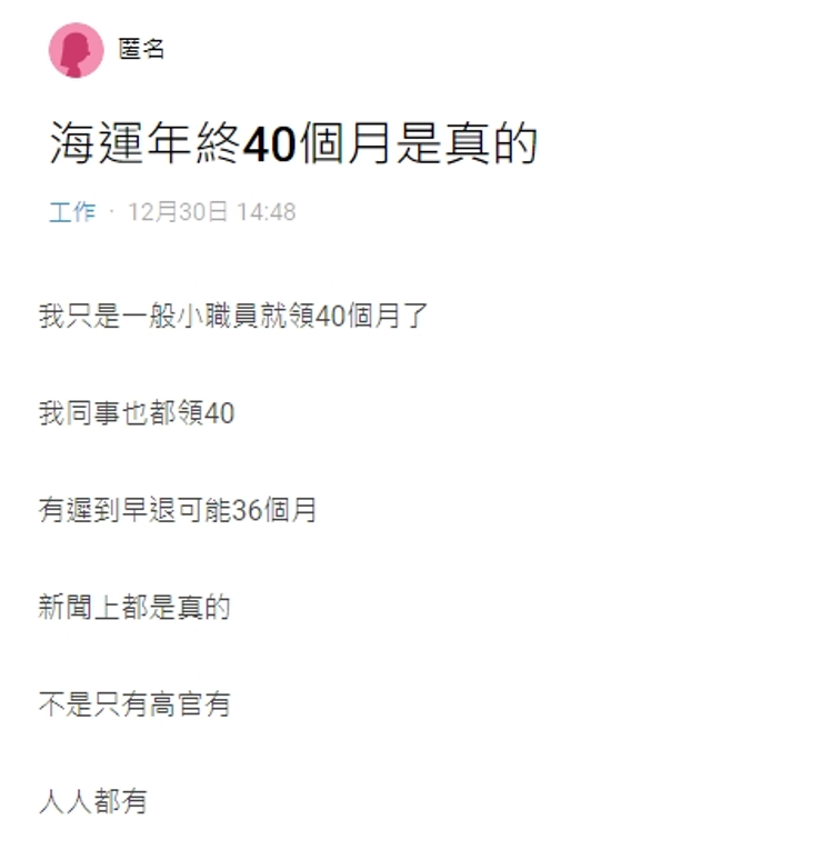 員工透露自己光是小職員就領40個月。（圖／翻攝自Dcard）