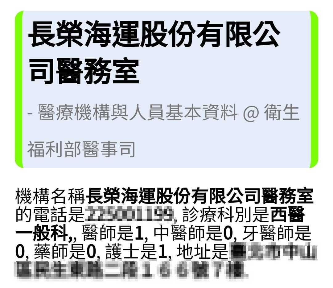 蘇一峰也放上長榮海運股份有限公司醫務室的相關資訊。（圖／翻攝自蘇一峰Facebook）