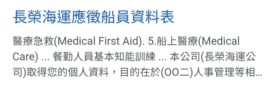 蘇一峰貼出應徵船員資料表。（圖／翻攝自蘇一峰Facebook）