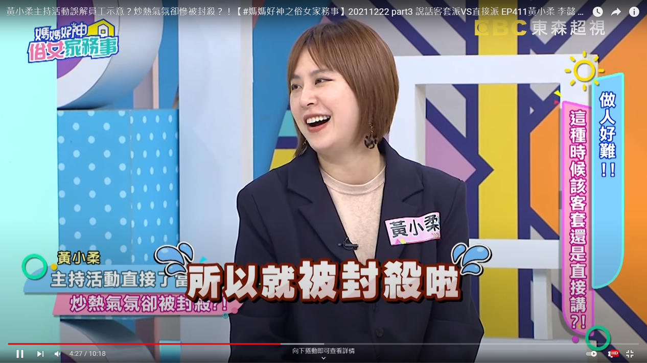 黃小柔自爆因為誤踩地雷而被封殺。(圖/翻攝自媽媽好神之俗女家務事YouTube)