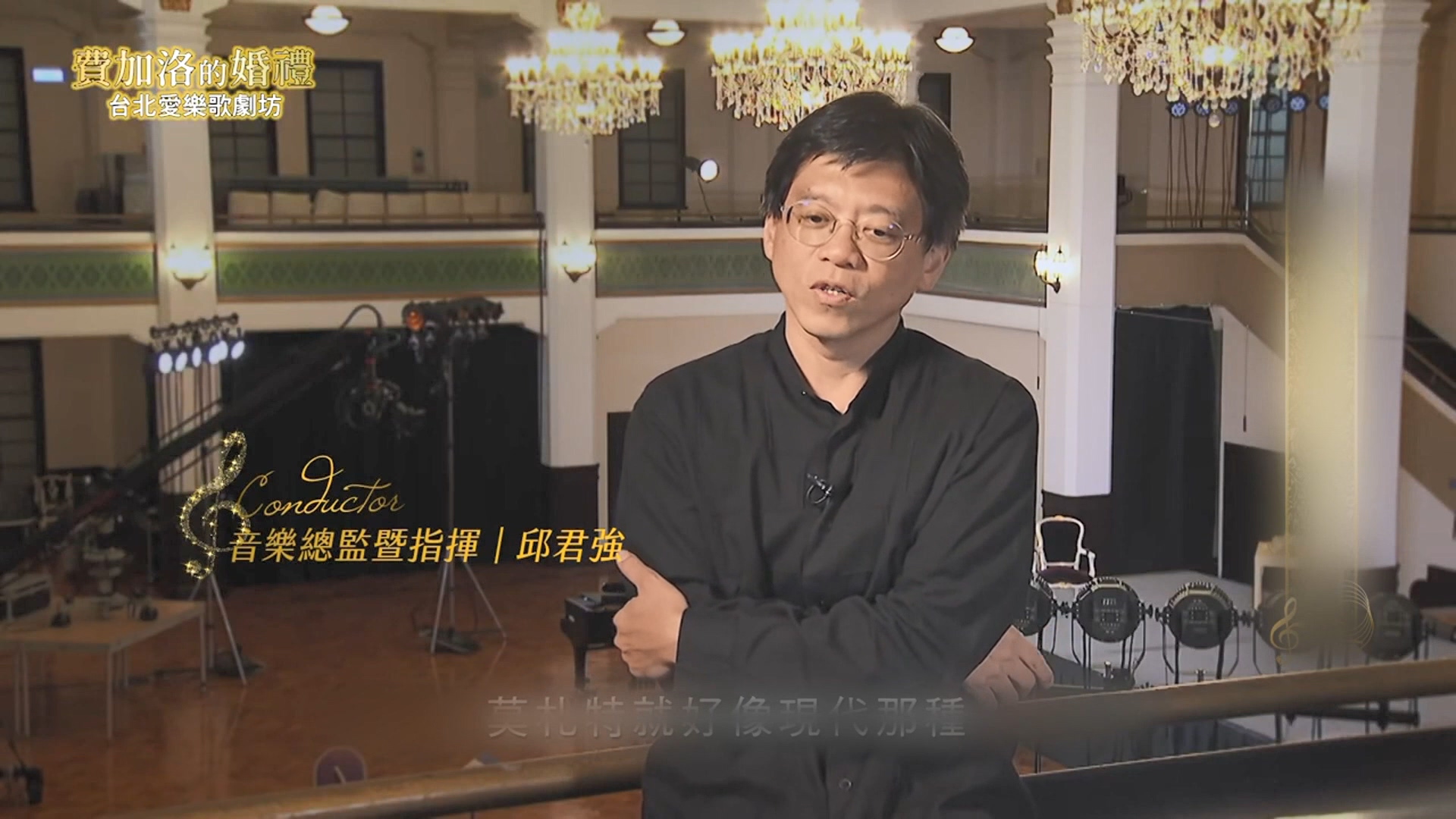 圖／翻攝自台北愛樂歌劇坊 Youtube