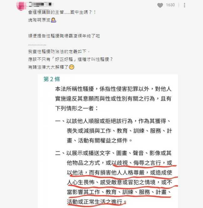有人則認為,針對原PO主管的話已經觸法。(圖/翻攝自Dcard)