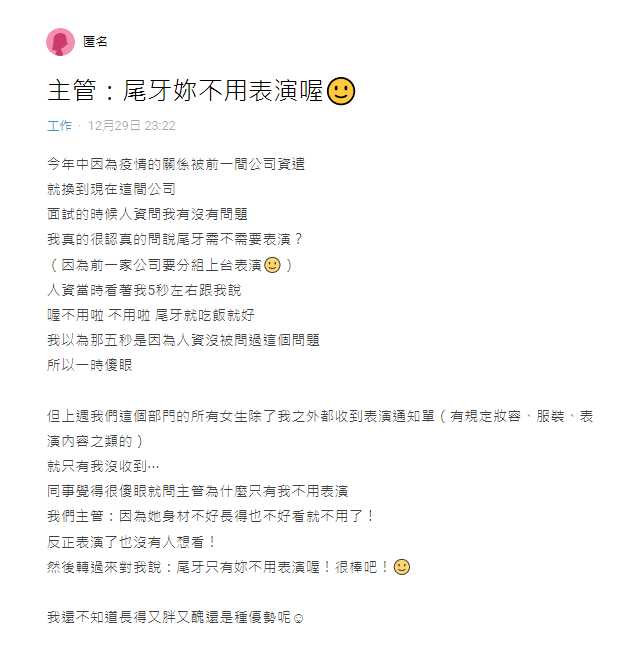 一名女網友分享主管告知自己尾牙不用表演的過程。(圖/翻攝自Dcard)
