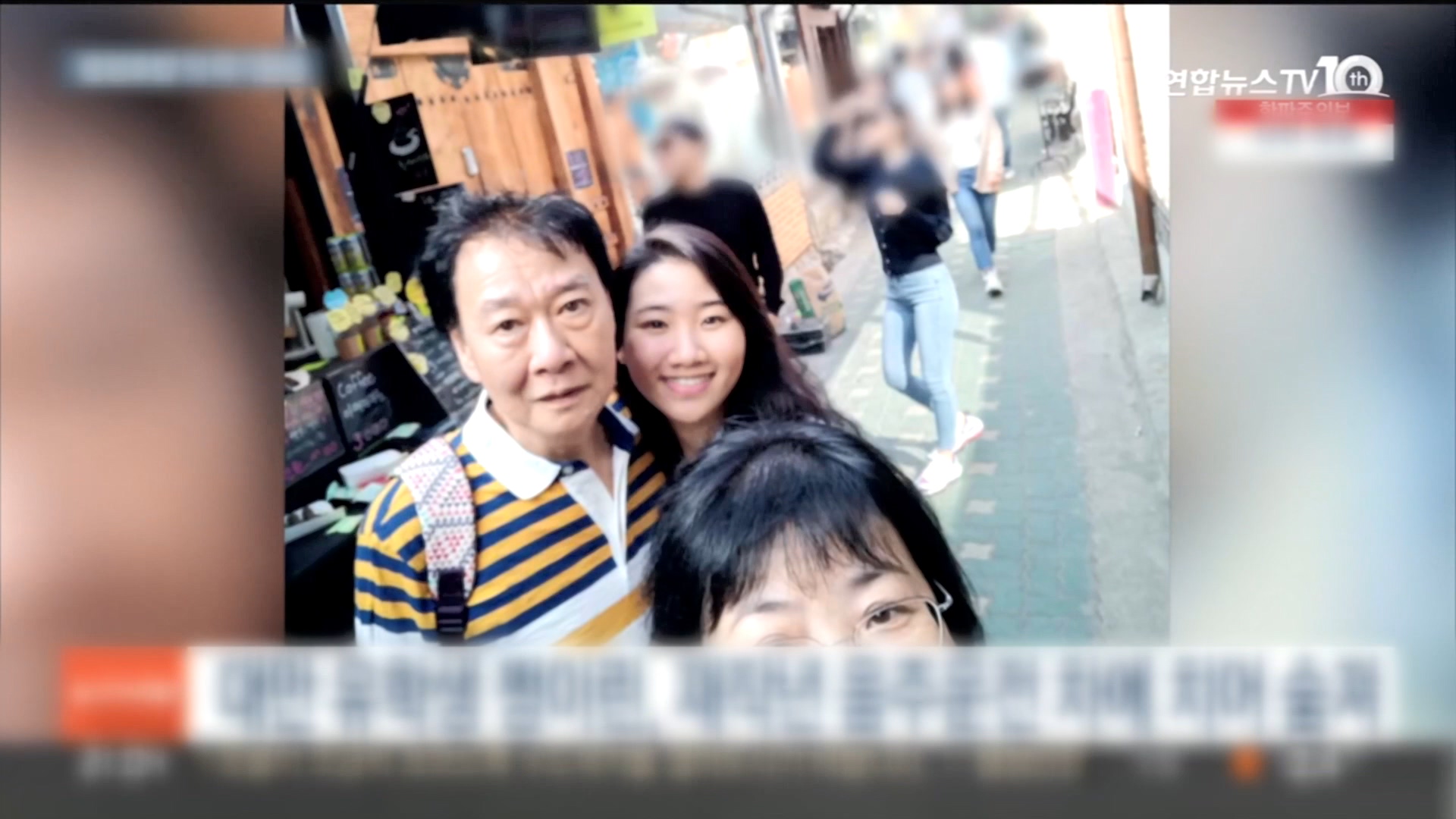 圖/翻攝自Youtube YonhapnewsTV