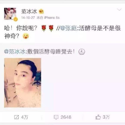 范冰冰敷張庭公司品牌面膜「獻臉」力挺。（圖／翻攝自范冰冰微博）