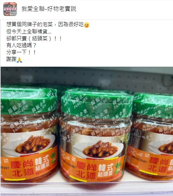 (圖/翻攝自我愛全聯-好物老實説)