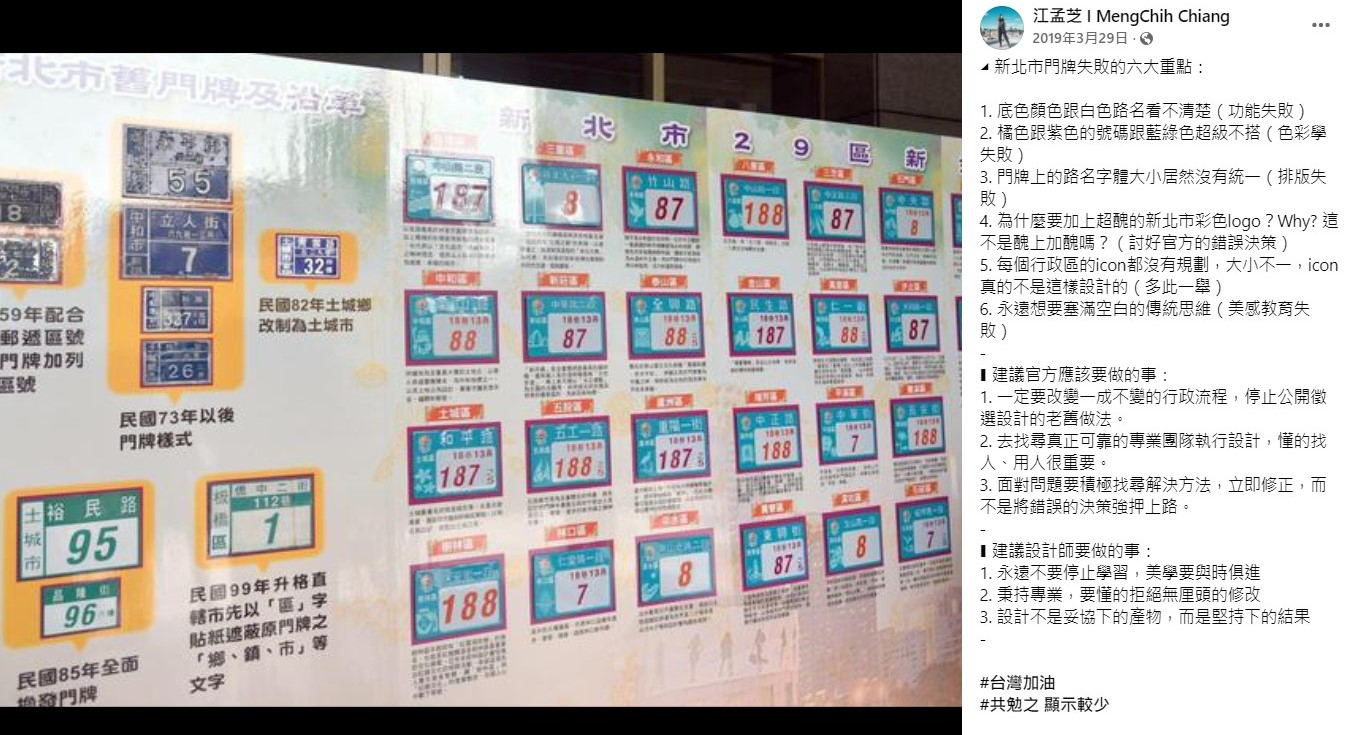網友挖出江孟芝2年前曾發文批評新北市門牌設計。（圖／翻攝自江孟芝臉書）