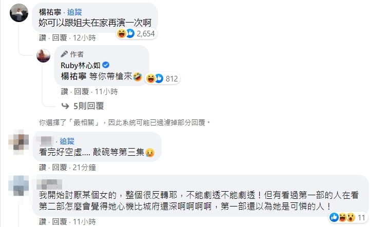 楊祐寧建議林心如和霍建華在家再演一次。(圖/翻攝自林心如臉書)