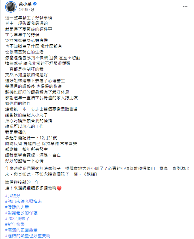 黃小柔臉書全文。(圖/翻攝自黃小柔臉書)