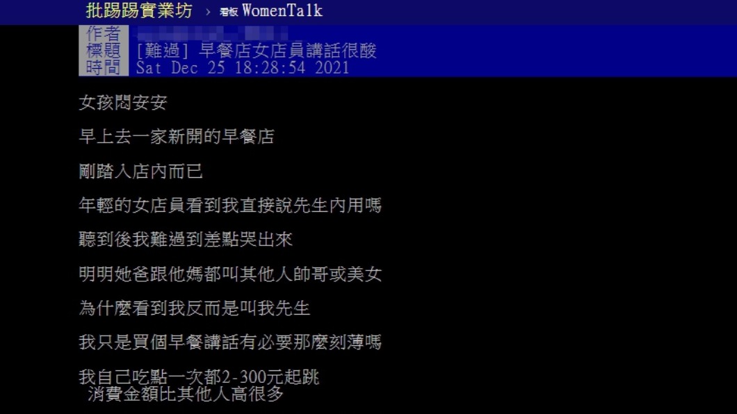 原PO表示早餐店的女店員講話很刻薄。(圖/翻攝自PTT)