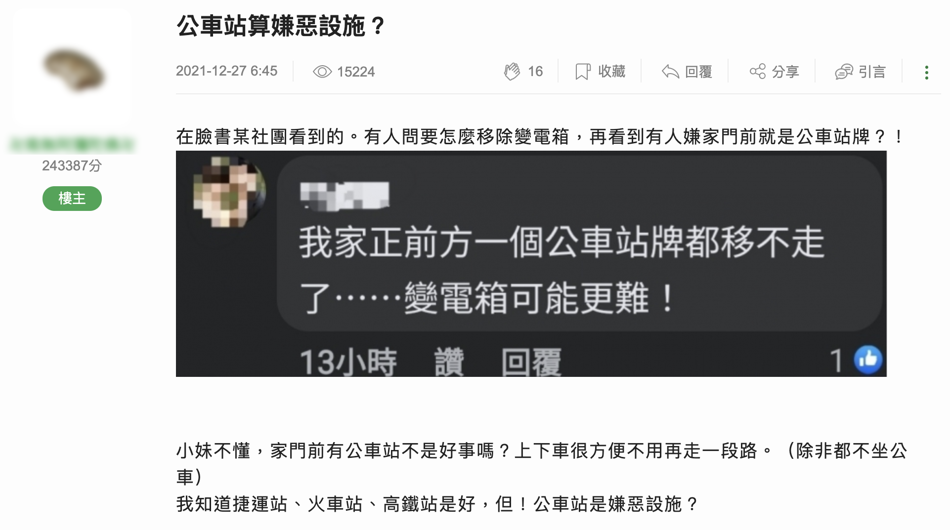 網友納悶公車站牌為何要嫌棄。（圖／翻攝自Mobile01）