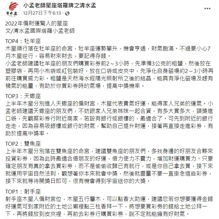 小孟老師分析星座運勢。（圖／翻攝自小孟老師星座塔羅牌之清水孟臉書）
