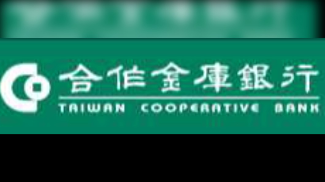 合作金庫時常被民眾誤念為合伯金庫。(圖/翻攝自合作金庫官網)