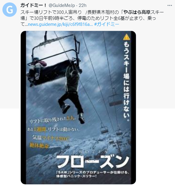 網友表示吊在纜車令人想到2010年電影《凍劫》。(圖/翻攝自@GuideMeJp推特)