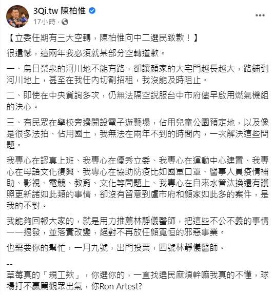 陳柏惟為「三大空轉」道歉。(圖/翻攝自陳柏惟臉書)