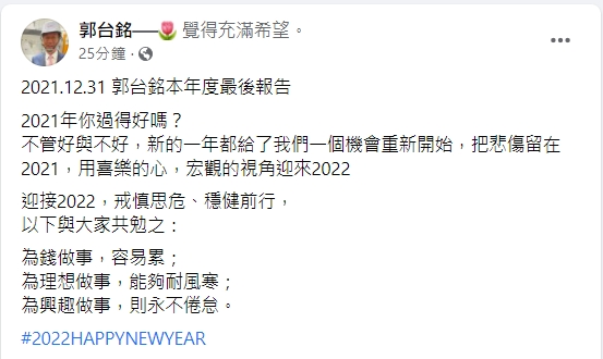 郭台銘發表年度最後報告。(圖/翻攝自郭台銘臉書)