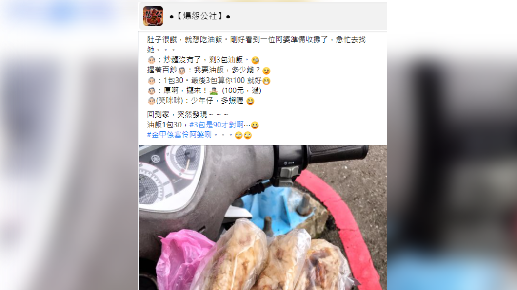 一名男子回家途中突然想吃油飯。(圖/翻攝自爆怨公社臉書)