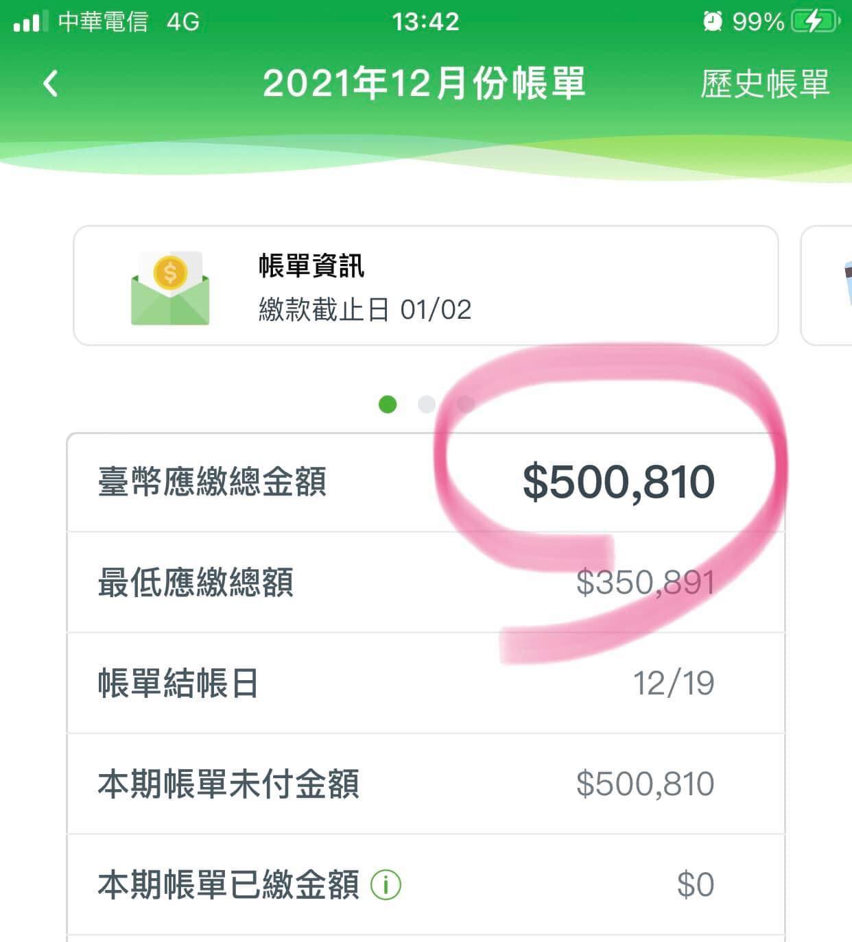 網友收到50萬元催繳單。（圖／翻攝自爆料公社臉書）