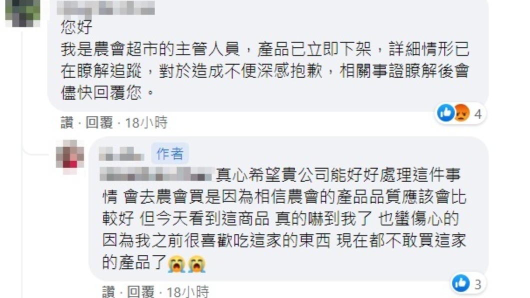 樹林農會主管在貼文下回覆道歉。（圖／翻攝自我是樹林人 臉書）