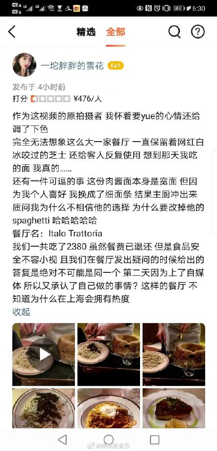 眼尖網友發現她一週後用餐的起司竟是被白冰啃過的。(圖/翻攝自微博)