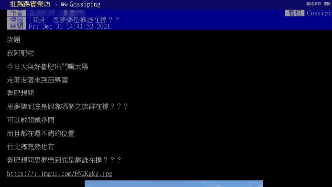 網友好奇詢問思夢樂到底靠什麼撐下去。(圖/翻攝自PTT)