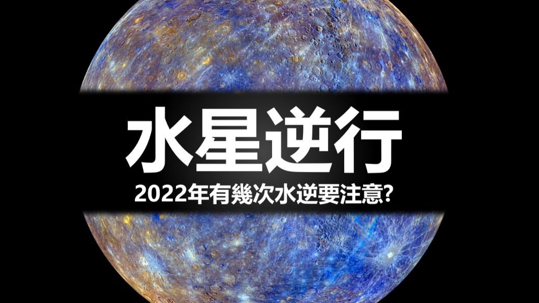 Coco老師提醒新年「水星逆行」考驗。(圖/TVBS)