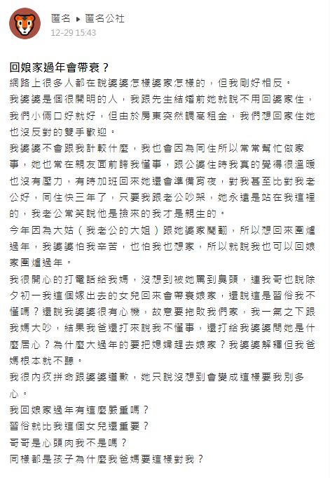 媳婦不解爸媽為何這麼迷信。（圖／翻攝自匿名公社）