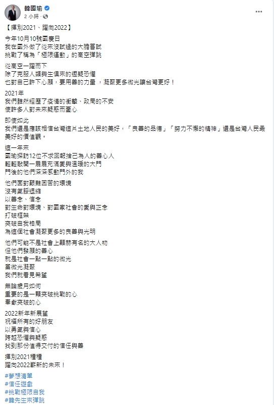 韓國瑜分享自己新年展望。(圖/翻攝自韓國瑜臉書)