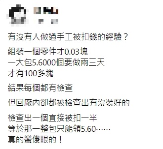 原PO抱怨家庭代工的薪水讓她傻眼。(圖/翻攝自爆怨公社)