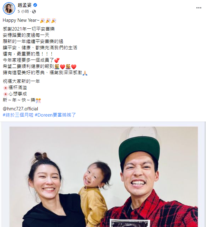 趙孟姿開心分享腹中孩子已經滿3個月。(圖/翻攝自趙孟姿臉書)