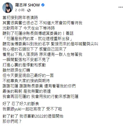 貼文湧入大批粉絲留言打氣。（圖／翻攝自羅志祥臉書）