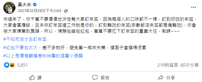 作家發文勸大家別搶出頭訂年菜。(圖/翻攝自黃大米臉書)