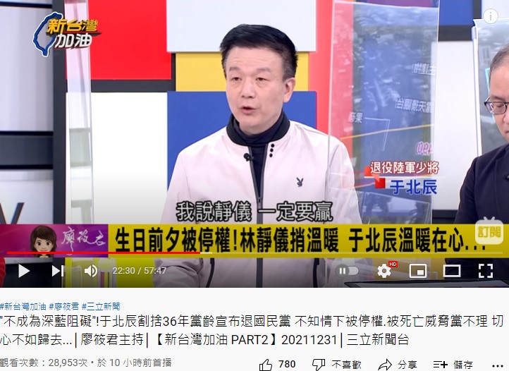 于北辰公開力挺林靜儀。(圖/翻攝自新台灣加油YouTube)