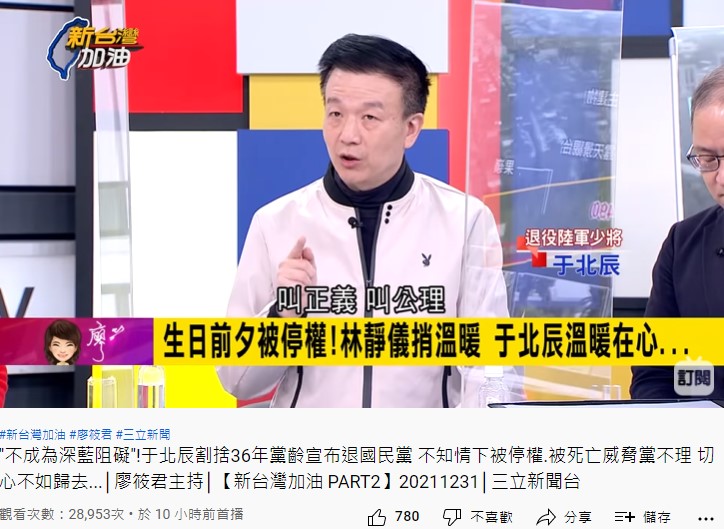 于北辰表態立場。(圖/翻攝自新台灣加油YouTube)