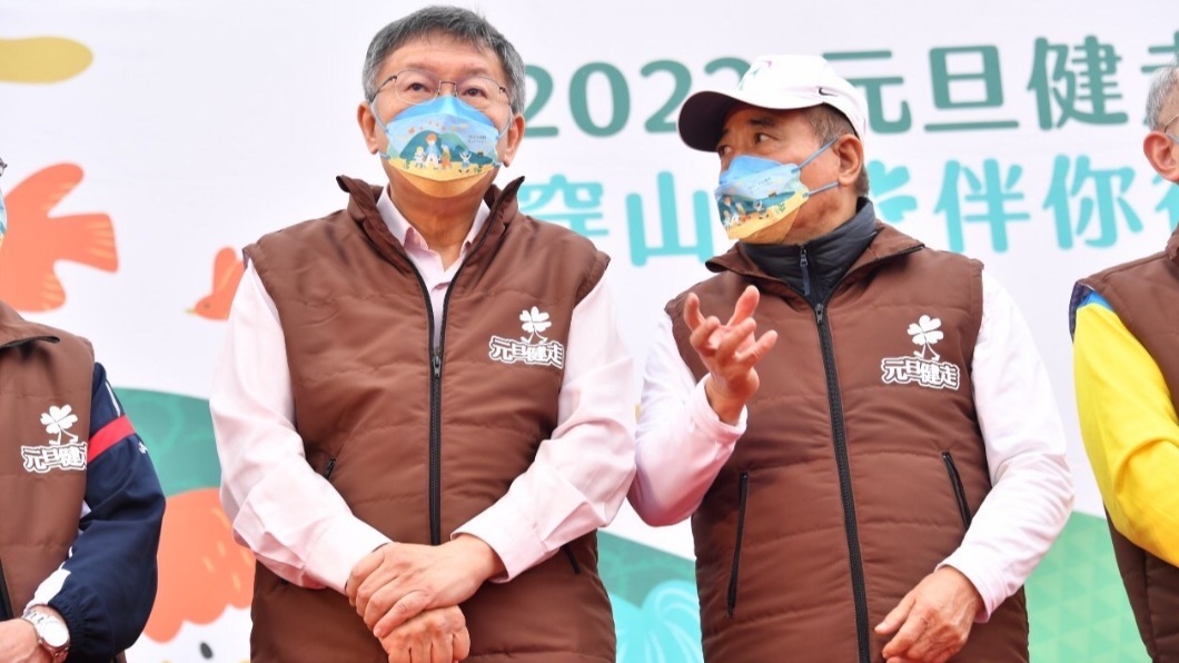 與王金平同台互動佳 柯文哲參加元旦健走笑嘆錢難賺