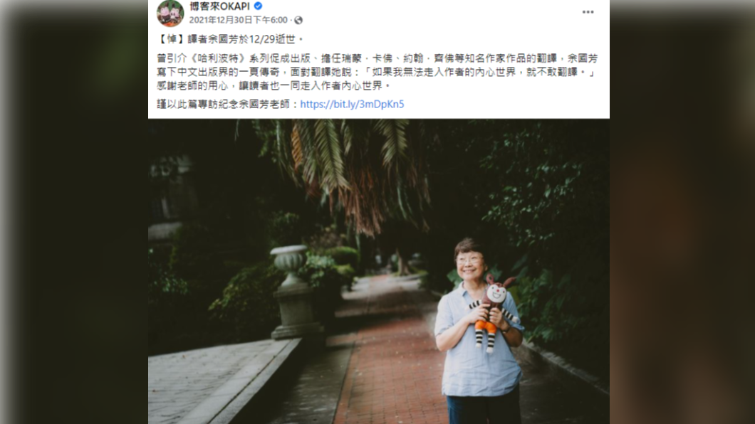 《哈利波特》中文版推手 翻譯家余國芳辭世享壽78歲