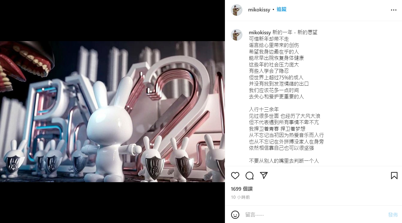 Miko元旦罕見發文。（圖／翻攝自Miko IG）