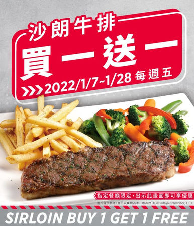 TGI FRIDAYS推出1月每週五「沙朗牛排買一送一」。（圖／翻攝自TGI FRIDAYS臉書）